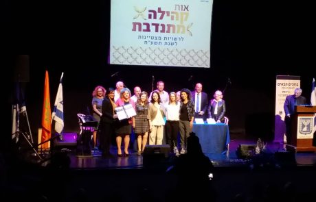 עיריית חיפה זוכת אות "הקהילה המתנדבת"
