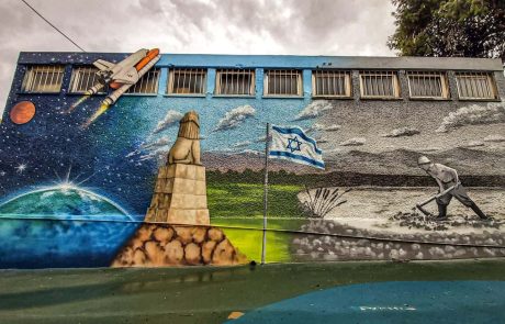 חיפה: בית הספר ״תל חי״ חוגג 100 שנה והתחדש בציור קיר ססגוני ומרהיב