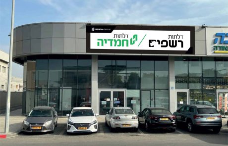 החברה הישראלית 'דלתות חמדיה' פותחת דלת ל-70 שנות ציונות מקצוענות ואמינות
