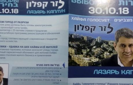 חיפה: יו"ר ישראל ביתנו לזר קפלון הציג לבוחרים מצג שווא