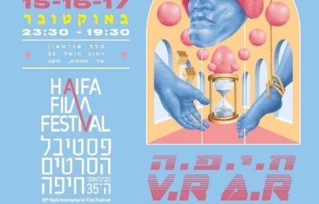 פסטיבל הסרטים הבינלאומי חיפה 2019 מציג תוכנית טכנולוגית עתידנית