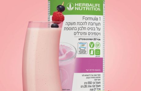 חברת התזונה הבינלאומית הרבלייף משיקה: שייק פורמולה 1 בטעם חדש: פירות יער