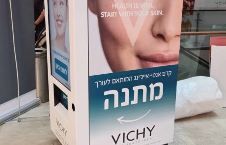 VICHY  משיק בישראל: מתקן ייחודי להתנסות במוצרי המותג