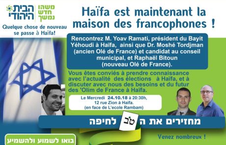 הבית היהודי בחיפה מחבק את העולים מצרפת