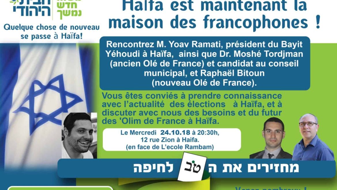 הבית היהודי בחיפה מחבק את העולים מצרפת