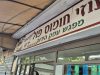 חומוס עוזי בנתניה-הבחירה הטובה ביותר …