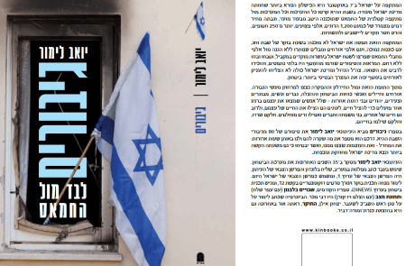 העיתונאי, מגיש הטלוויזיה והרדיו יואב לימור משיק את ספרו החדש: "גיבורים" בחיפה