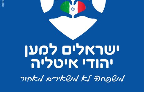מלב אל לב – ישראלים למען יהודי איטליה