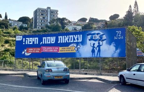 חיפה: אירועי יום העצמאות ה-72