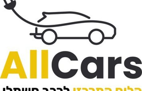 הלוח הראשון בישראל המציע רק רכבים חשמליים