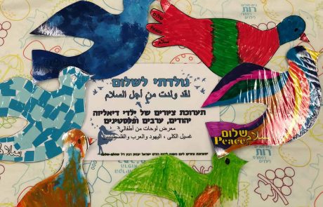 23 שנה לרצח רבין: ילדי רמב"ם מציירים שלום