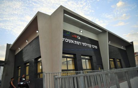 חיפה: נחנך המרכז הקהילתי החדש ברמת אשכול