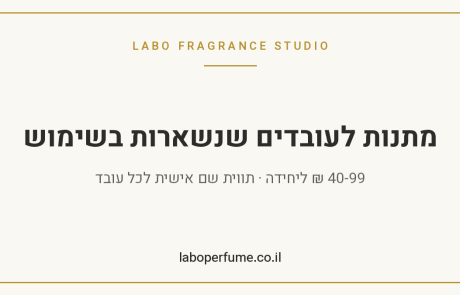 מתנות לעובדים שלא נזרקות: כך בוחרים נכון לראש השנה 2026