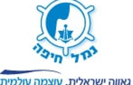 נמל חיפה: חזרה לשגרה בטיפול באניות מכולה