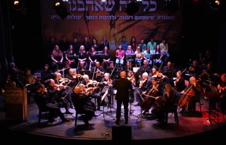 קרית אתא : שיתוף פעולה  בין המתנ"סים  לתזמורת סימפונט רעננה