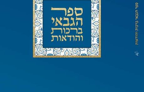 ספר הגבאי החדש בבתי הכנסת: יותר ציוני, קהילתי וחינוכי