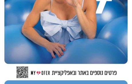 ליום העצמאות ה-77 של מדינת ישראל: מבצע מתנות שוות ב- 77 ₪ בלבד ב- 18 קניוני עופר ברחבי הארץ