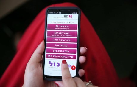 רמב"ם דיגיטלי: אפשר לתאם תור לרופאי ביה"ח באמצעות אפליקציה פשוטה
