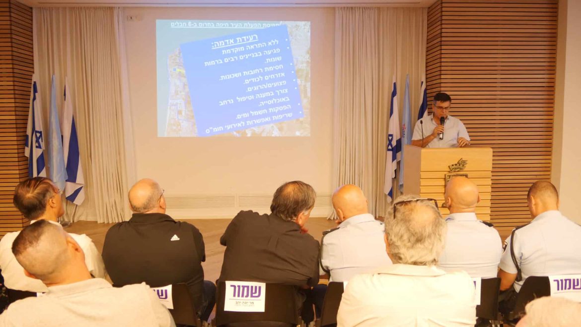 עיריית חיפה: כנס מוכנות לרעידת אדמה