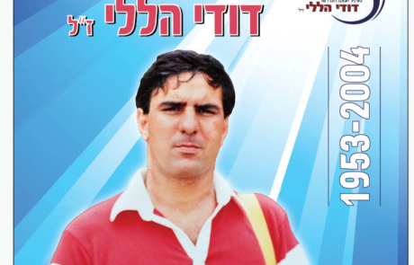 מחר בחיפה: טורניר הקט-רגל  המסורתי לזכרו של דודי הללי